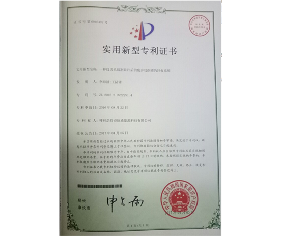 標題：專利證書
瀏覽次數(shù)：6935
發(fā)表時間：2018-09-25