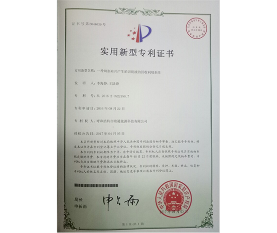 標(biāo)題：專利證書
瀏覽次數(shù)：6848
發(fā)表時間：2018-09-25
