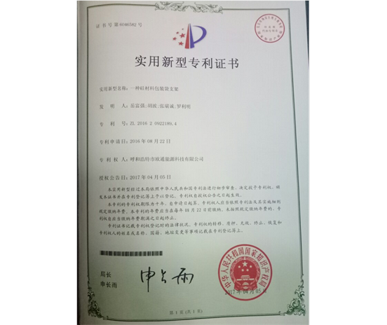 標題：專利證書
瀏覽次數(shù)：7074
發(fā)表時間：2018-09-25