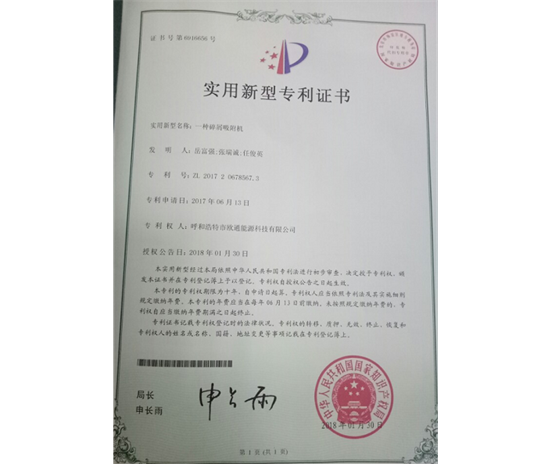 標(biāo)題：專利證書
瀏覽次數(shù)：7394
發(fā)表時(shí)間：2018-09-25