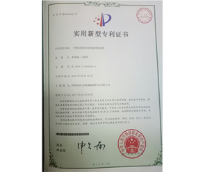 標(biāo)題：專利證書
瀏覽次數(shù)：6819
發(fā)表時間：2018-09-25