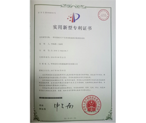 標(biāo)題：專利證書
瀏覽次數(shù)：6840
發(fā)表時間：2018-09-25