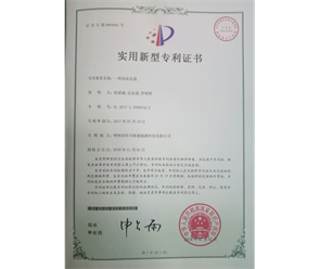 標(biāo)題：專利證書
瀏覽次數(shù)：6933
發(fā)表時間：2018-09-25
