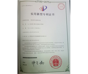 標(biāo)題：專利證書
瀏覽次數(shù)：7052
發(fā)表時間：2018-09-25