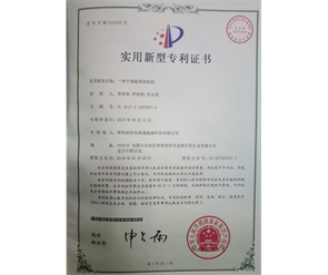 標題：專利證書
瀏覽次數(shù)：7494
發(fā)表時間：2018-09-25