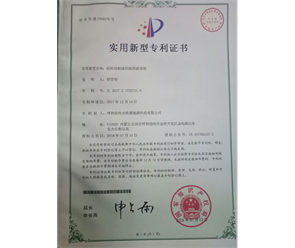 標題：專利證書
瀏覽次數(shù)：7420
發(fā)表時間：2018-09-25